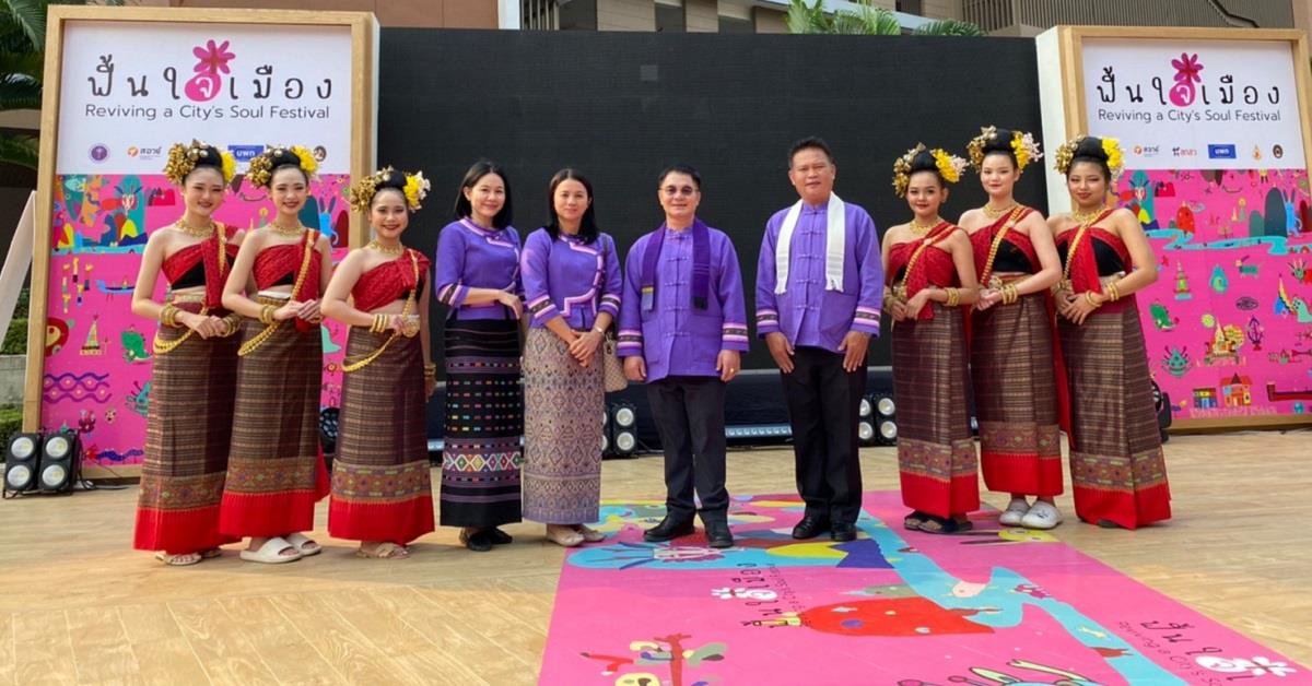ร่วมงานฟื้นใจเมือง ฟื้นใจเมือง